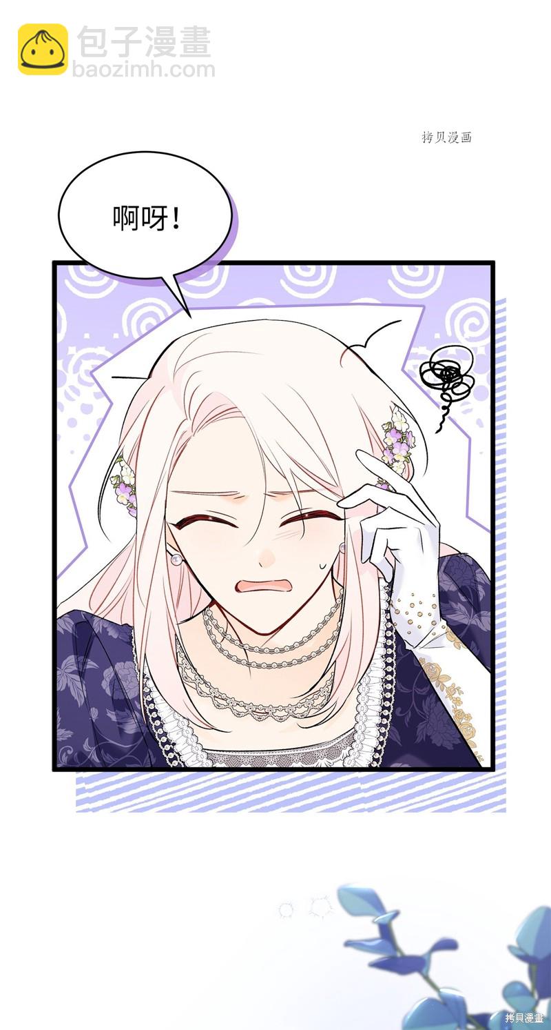 兔子與黑豹的共生關係 - 第66話(2/2) - 3