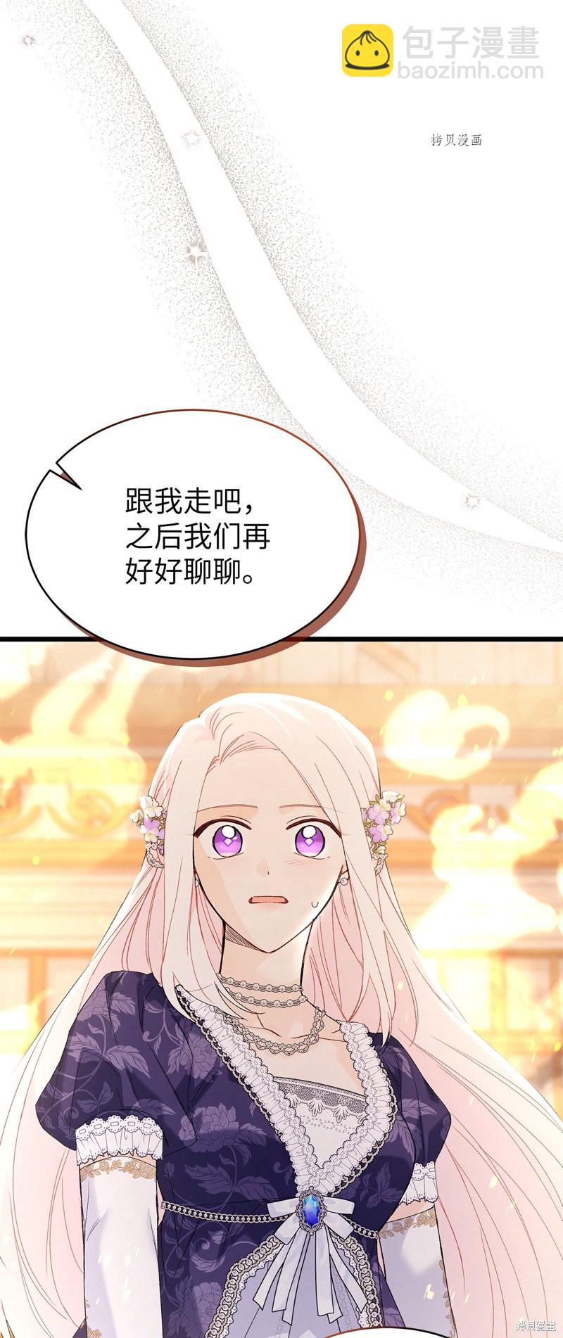 兔子與黑豹的共生關係 - 第68話(1/2) - 3