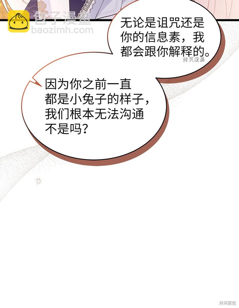 兔子與黑豹的共生關係 - 第68話(1/2) - 4