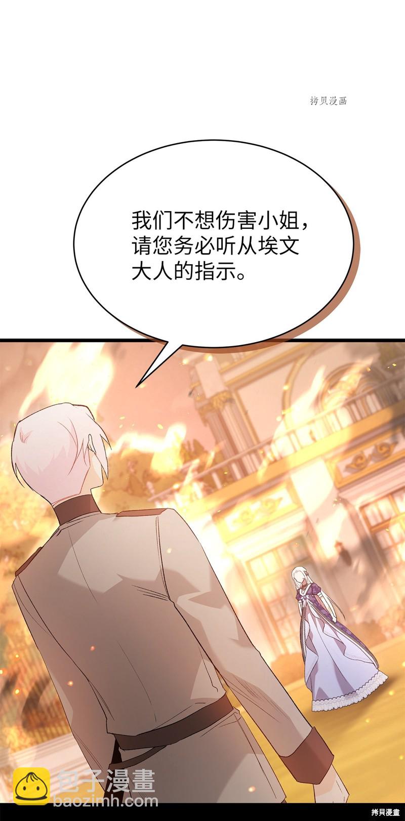 兔子與黑豹的共生關係 - 第68話(1/2) - 1