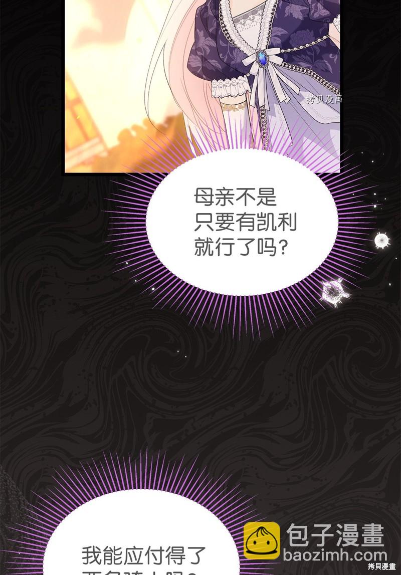 兔子與黑豹的共生關係 - 第68話(1/2) - 3