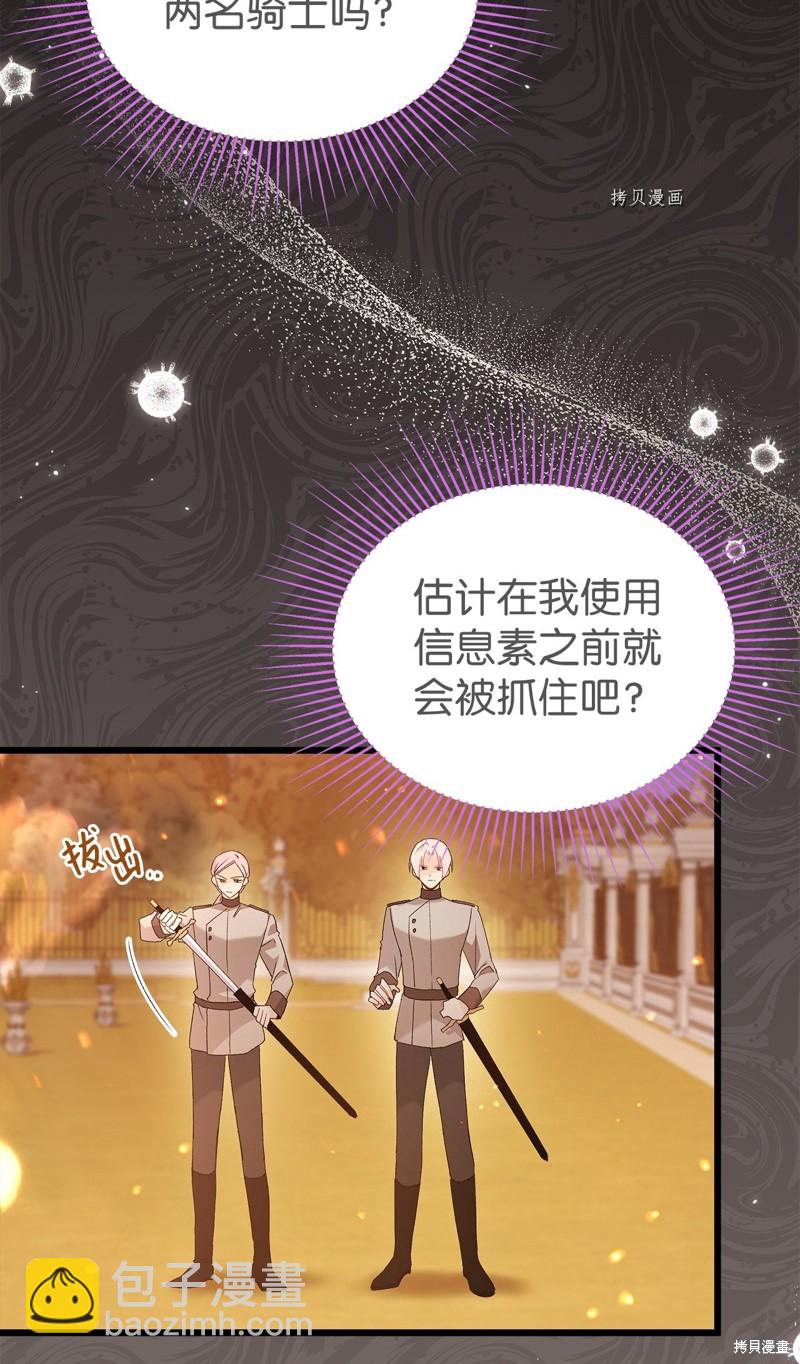 兔子與黑豹的共生關係 - 第68話(1/2) - 4