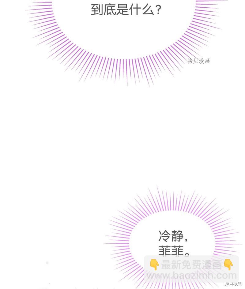 兔子與黑豹的共生關係 - 第68話(1/2) - 3