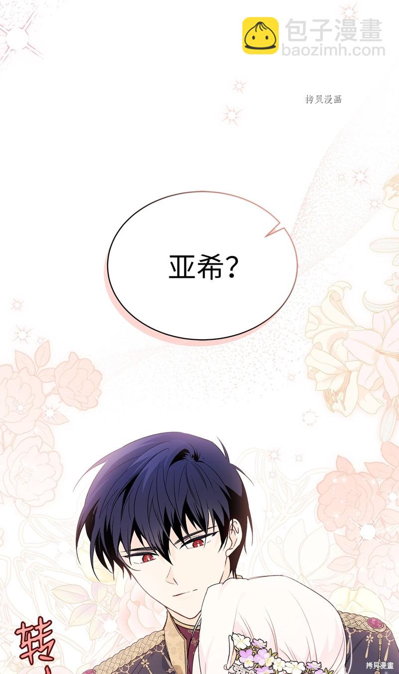 兔子與黑豹的共生關係 - 第68話(2/2) - 6