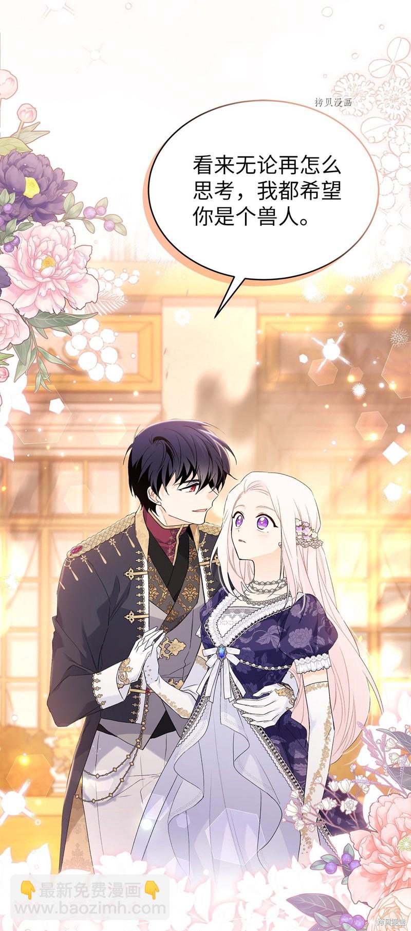 兔子與黑豹的共生關係 - 第68話(2/2) - 5