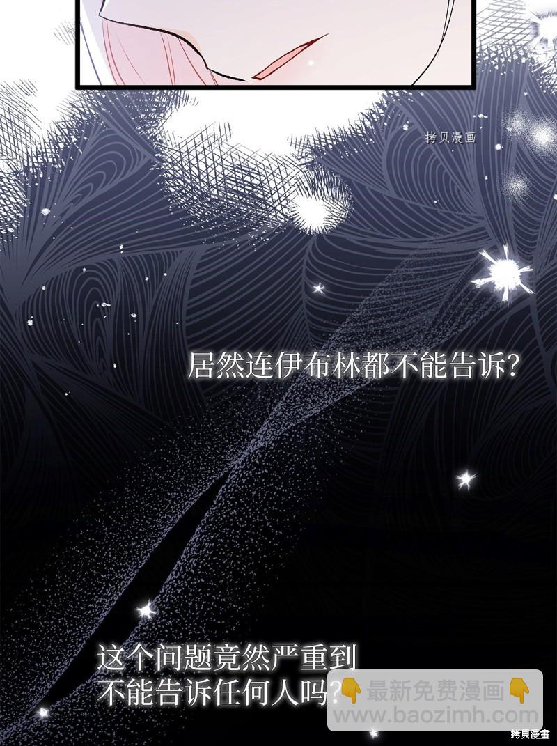 兔子與黑豹的共生關係 - 第70話(1/2) - 3