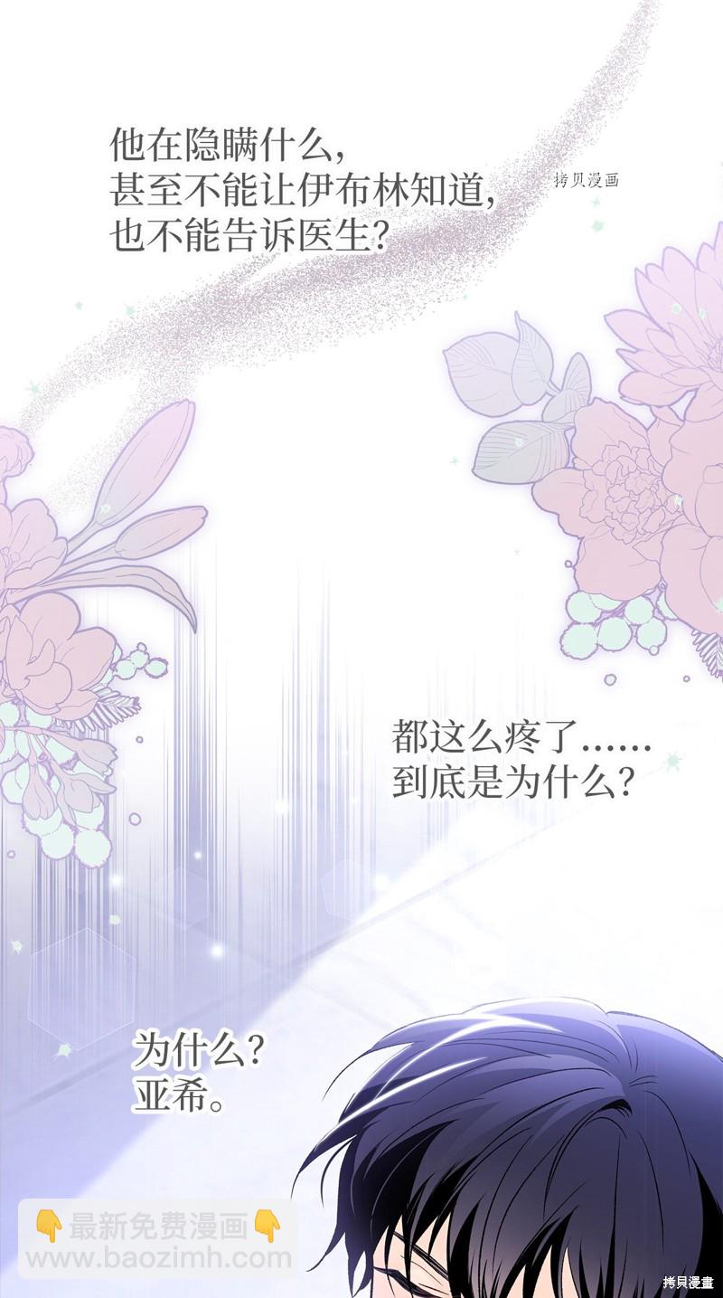 兔子與黑豹的共生關係 - 第70話(1/2) - 5