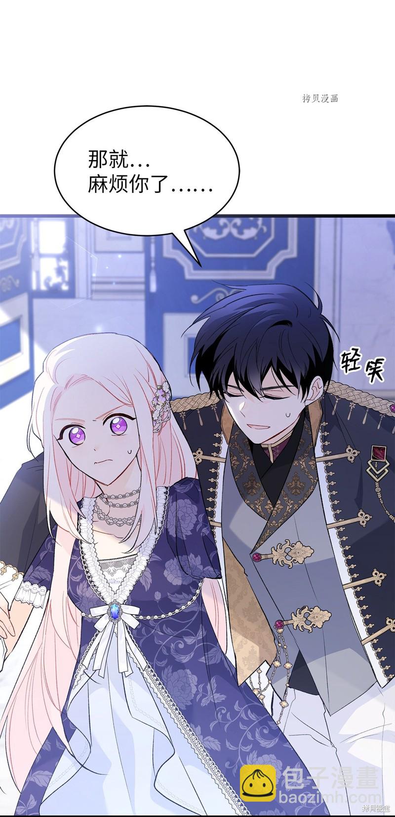 兔子與黑豹的共生關係 - 第70話(1/2) - 6