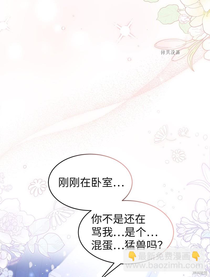 兔子與黑豹的共生關係 - 第70話(1/2) - 1