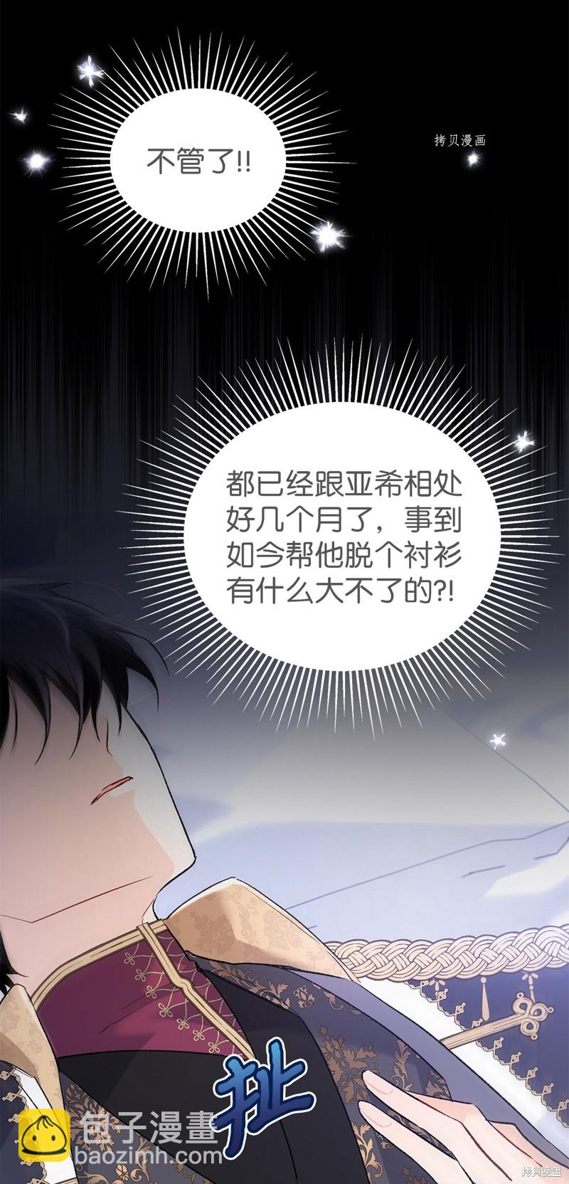 兔子與黑豹的共生關係 - 第70話(2/2) - 6