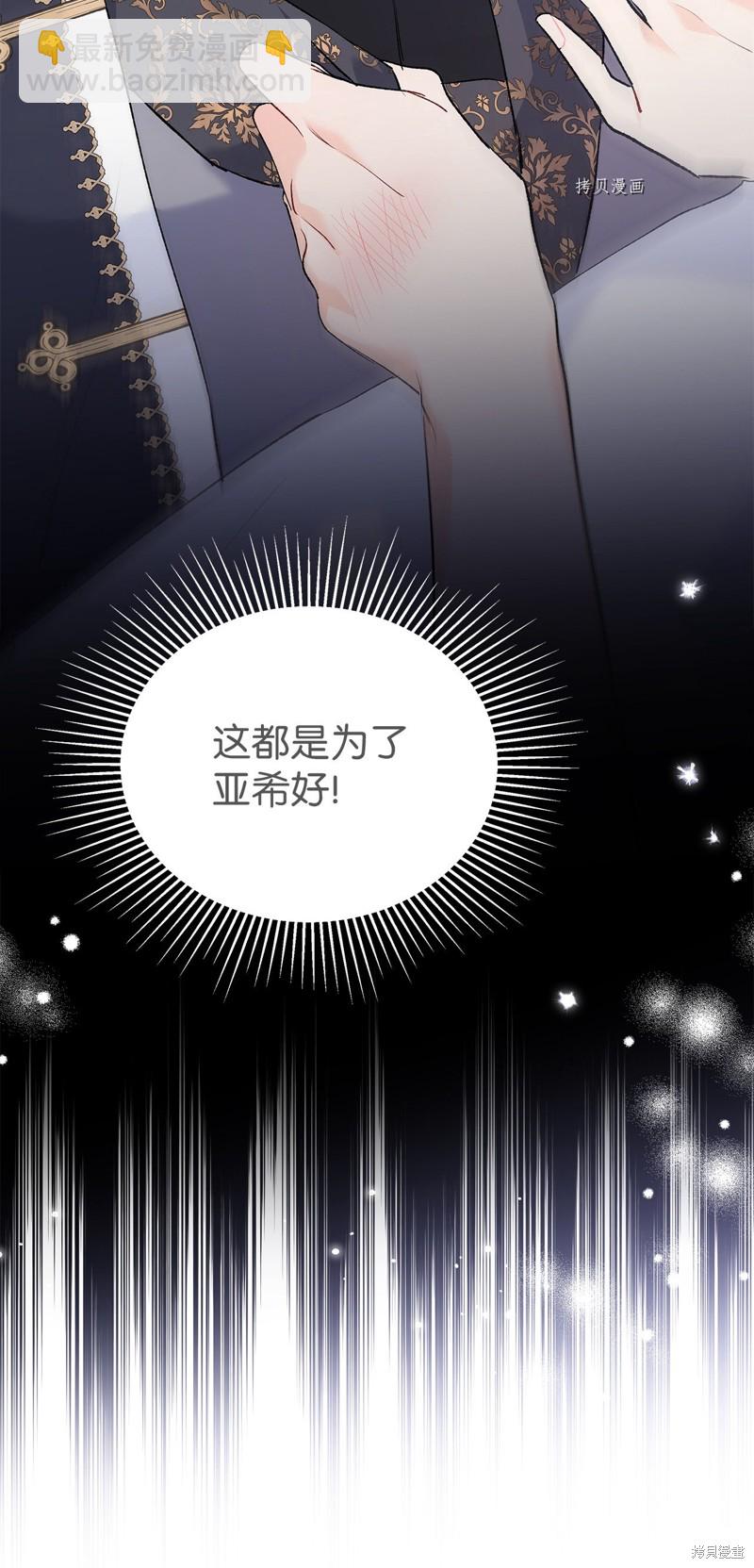 兔子與黑豹的共生關係 - 第70話(2/2) - 7