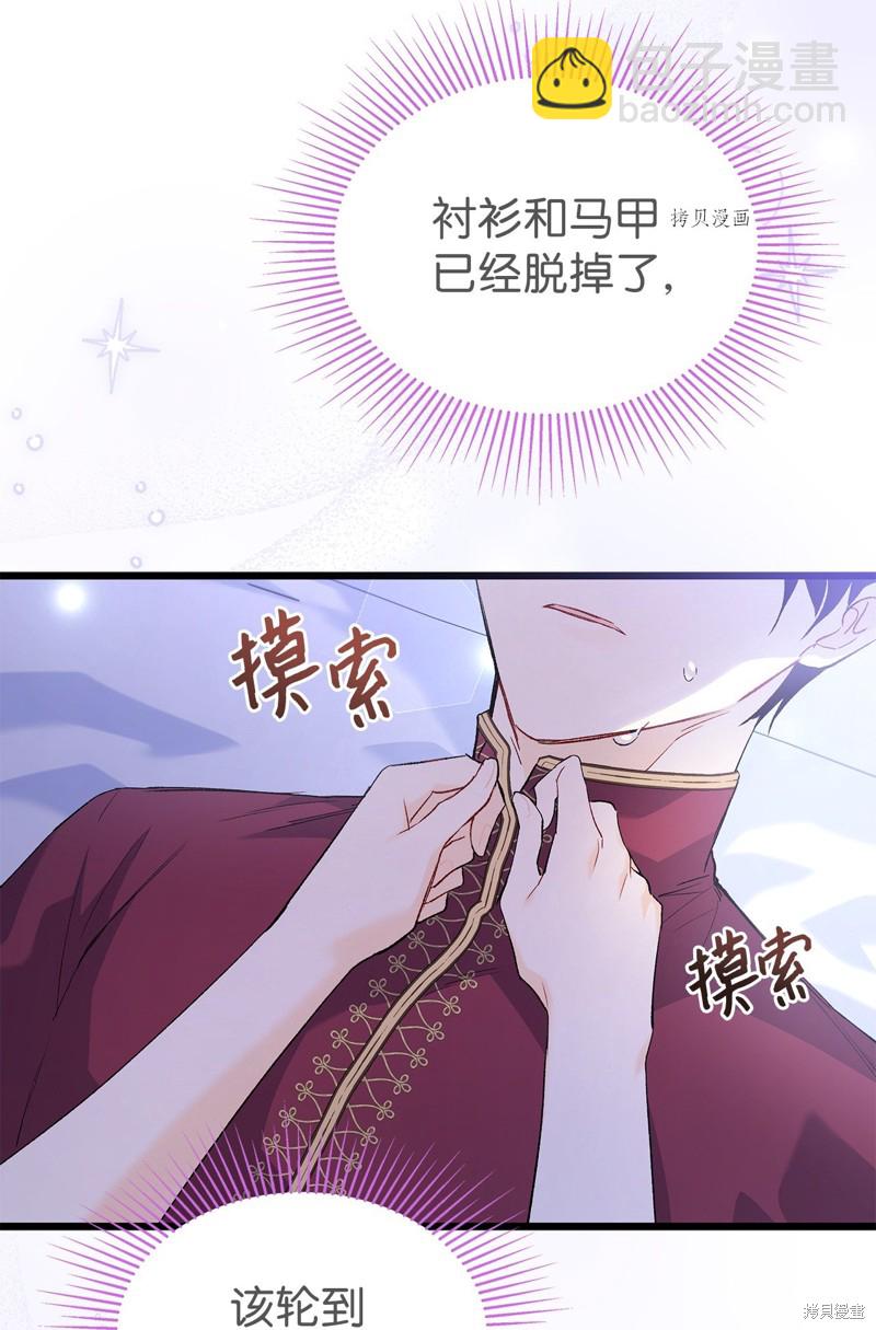 兔子與黑豹的共生關係 - 第70話(2/2) - 2