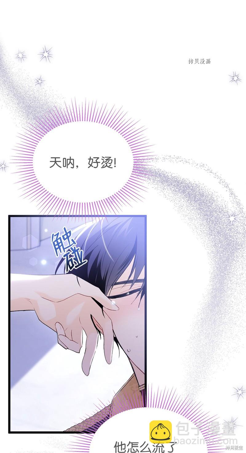 兔子與黑豹的共生關係 - 第70話(1/2) - 8