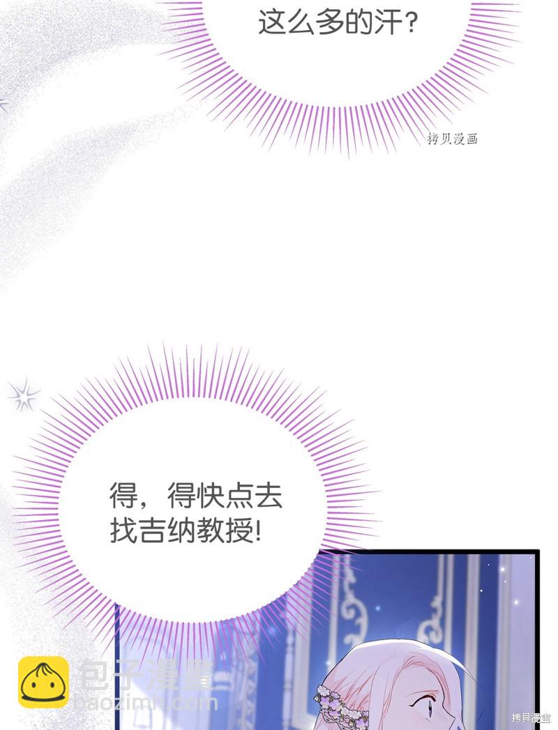 兔子與黑豹的共生關係 - 第70話(1/2) - 1