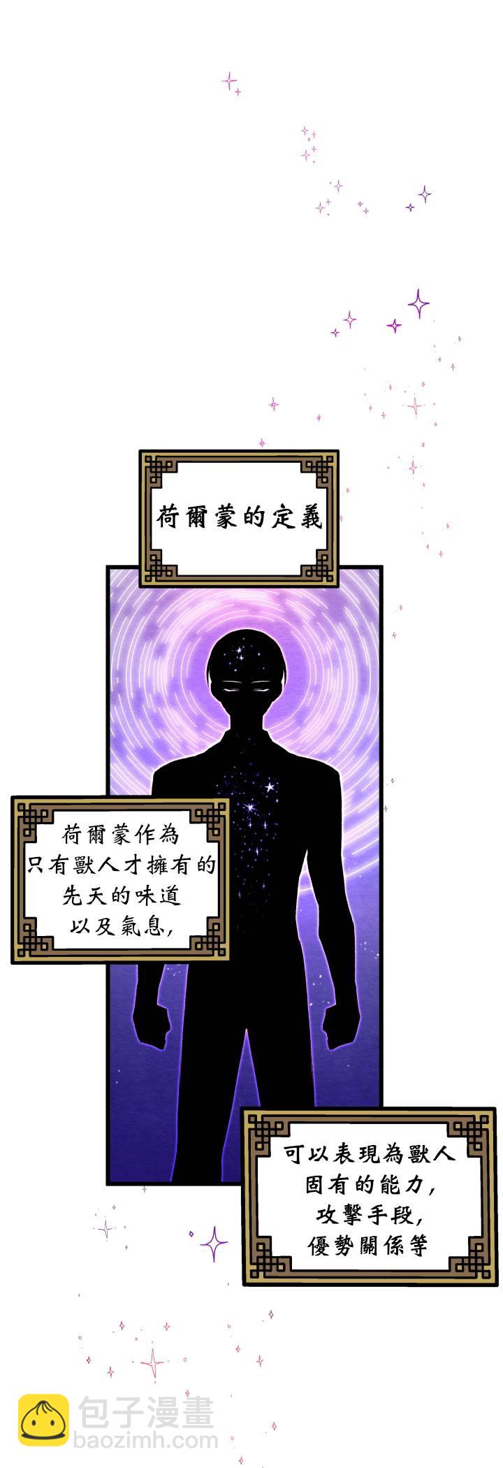 兔子與黑豹的共生關係 - 第08話 - 4