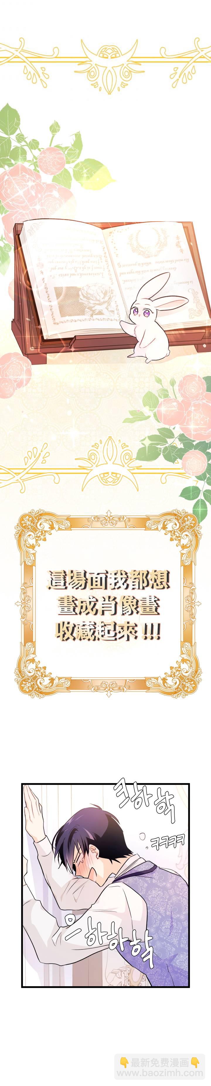 兔子與黑豹的共生關係 - 第08話 - 5