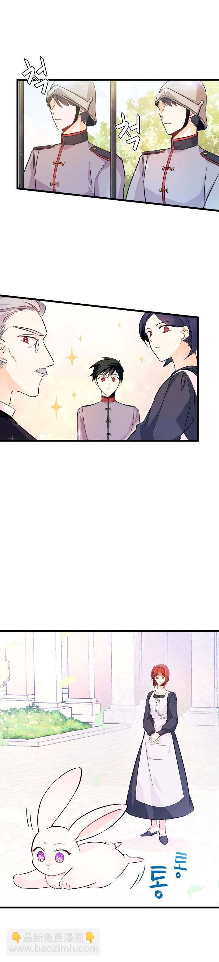 兔子與黑豹的共生關係 - 第08話 - 3