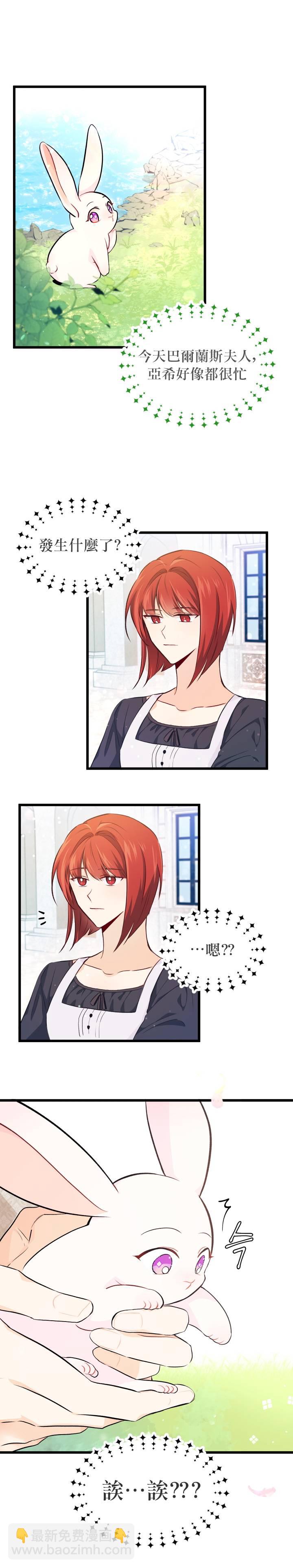 兔子與黑豹的共生關係 - 第08話 - 4