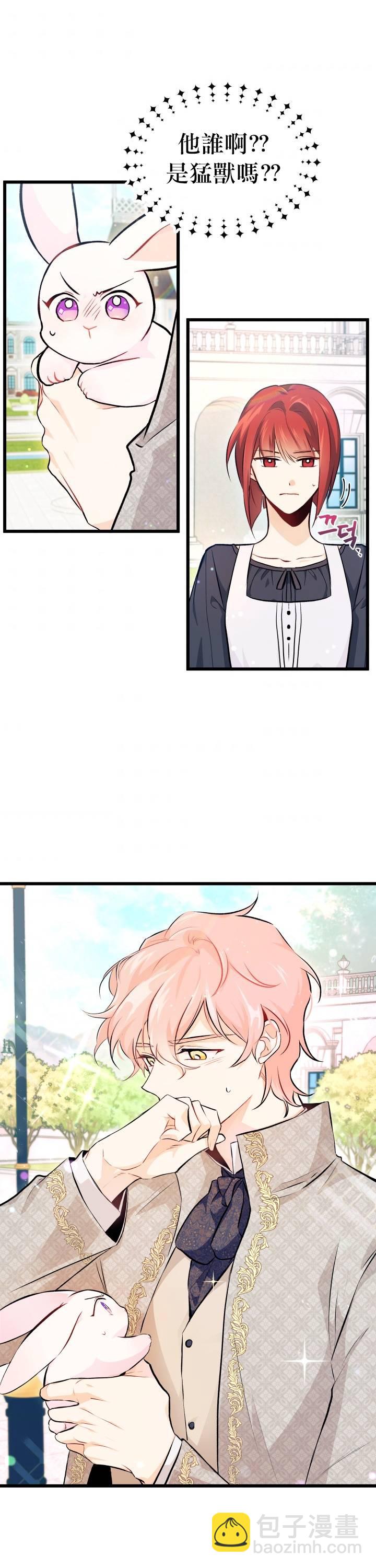 兔子與黑豹的共生關係 - 第08話 - 3