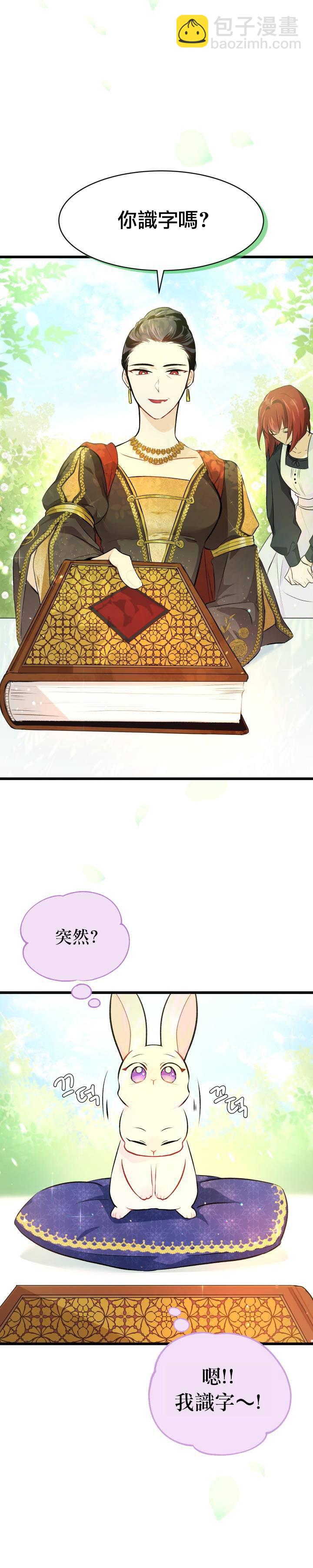 兔子與黑豹的共生關係 - 第08話 - 6