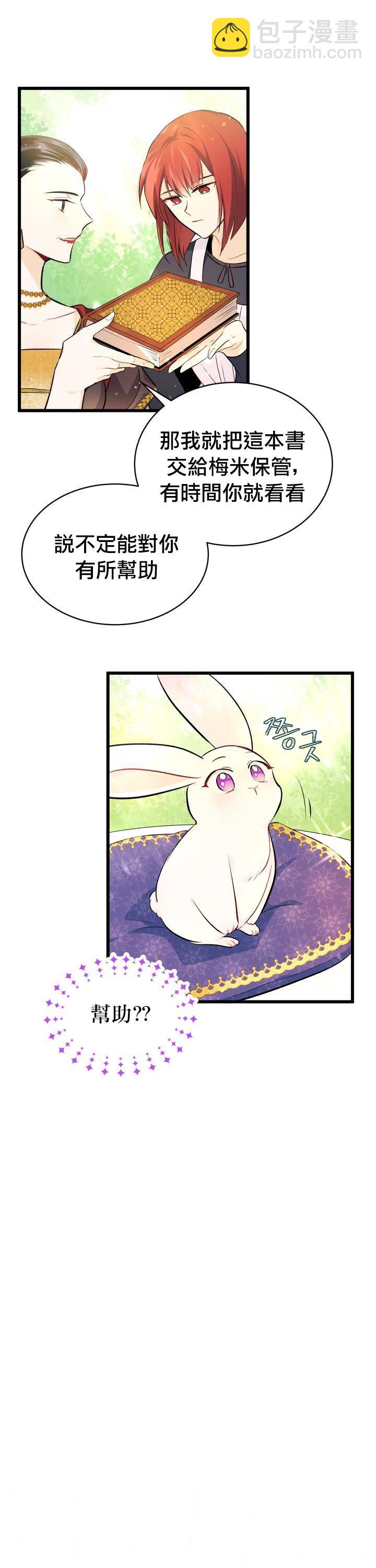 兔子與黑豹的共生關係 - 第08話 - 1