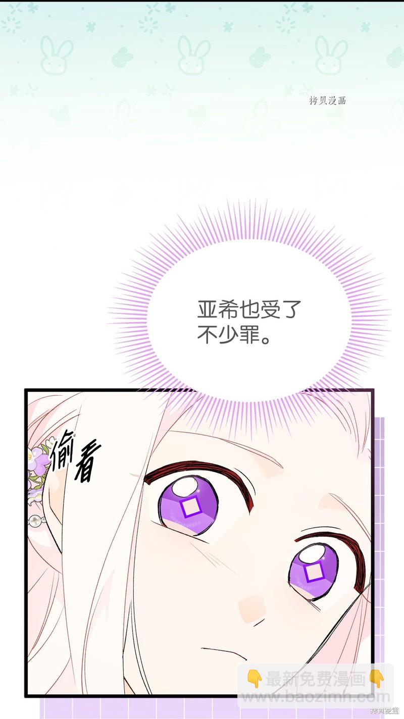 兔子與黑豹的共生關係 - 第72話(1/2) - 3