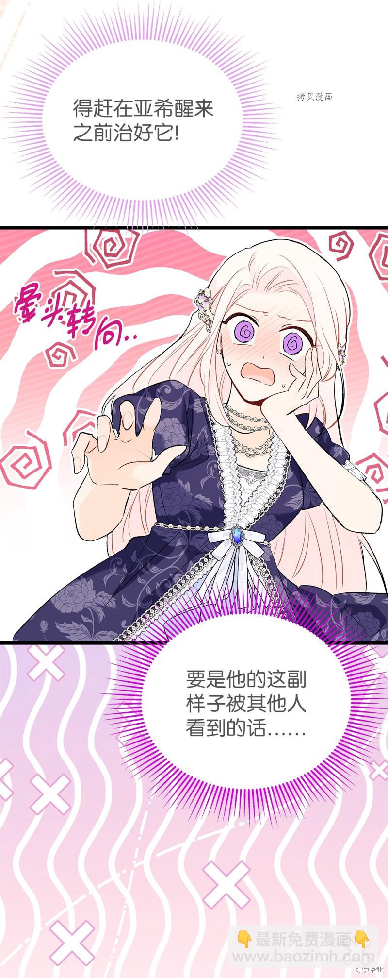 兔子與黑豹的共生關係 - 第72話(1/2) - 1