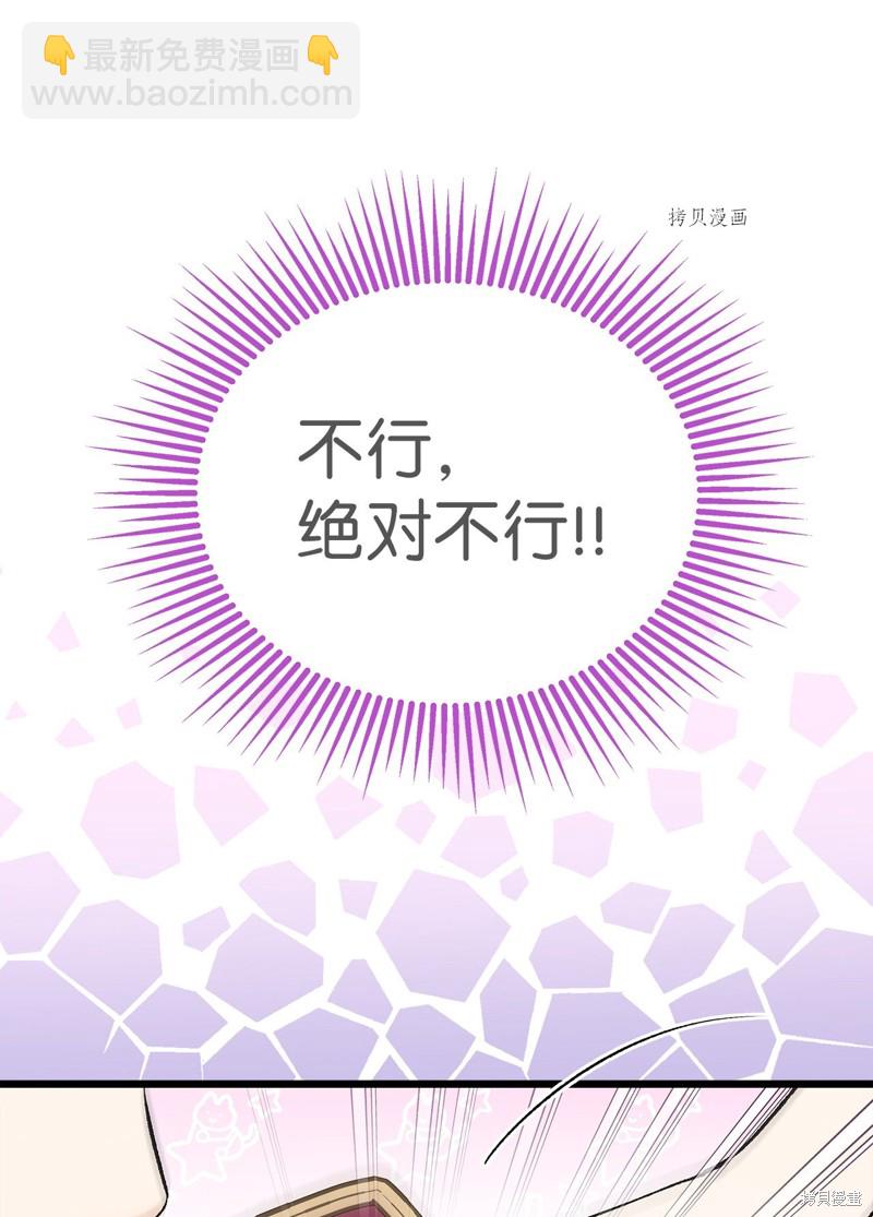 兔子與黑豹的共生關係 - 第72話(1/2) - 3