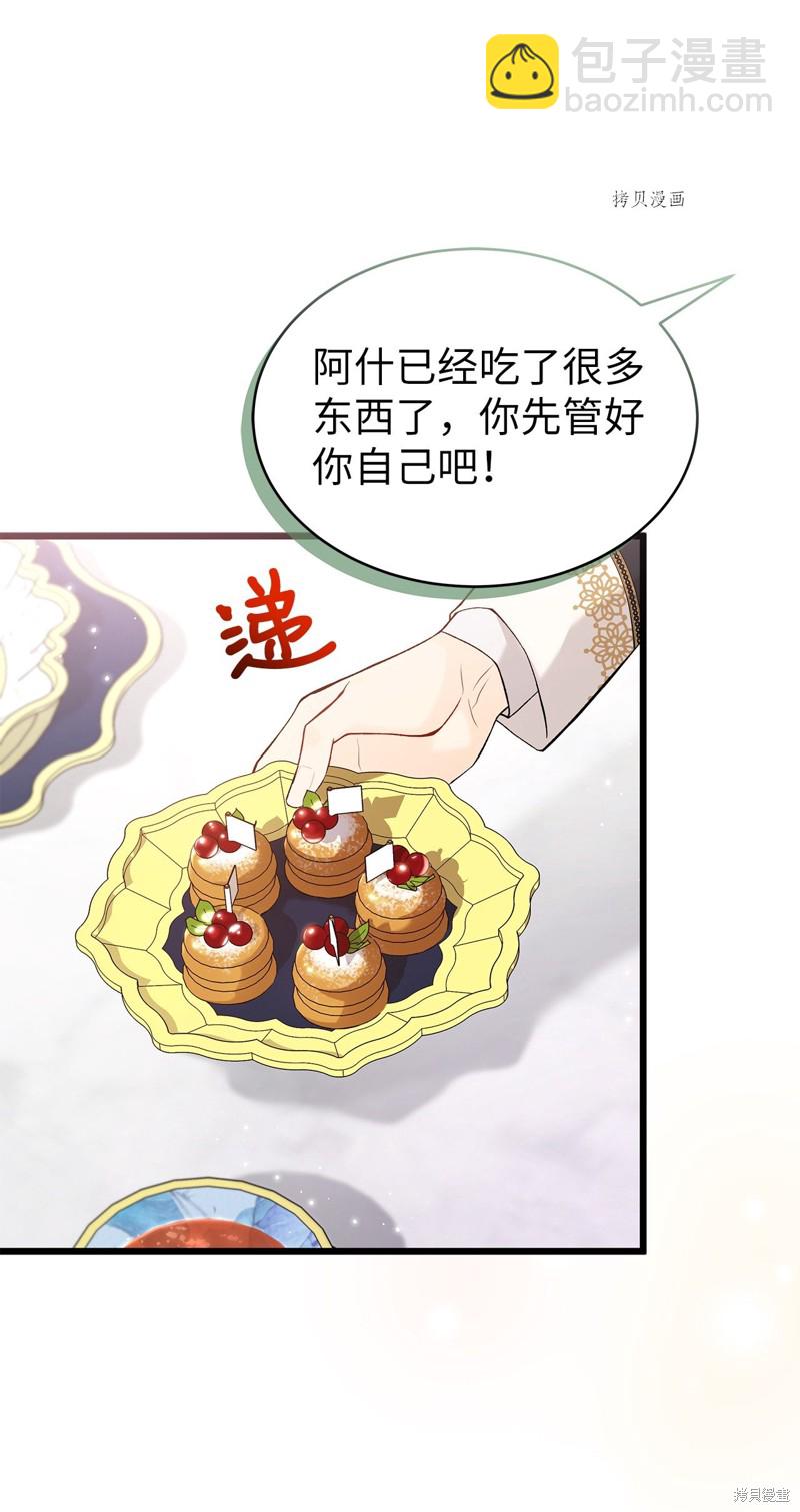 兔子與黑豹的共生關係 - 第72話(2/2) - 1