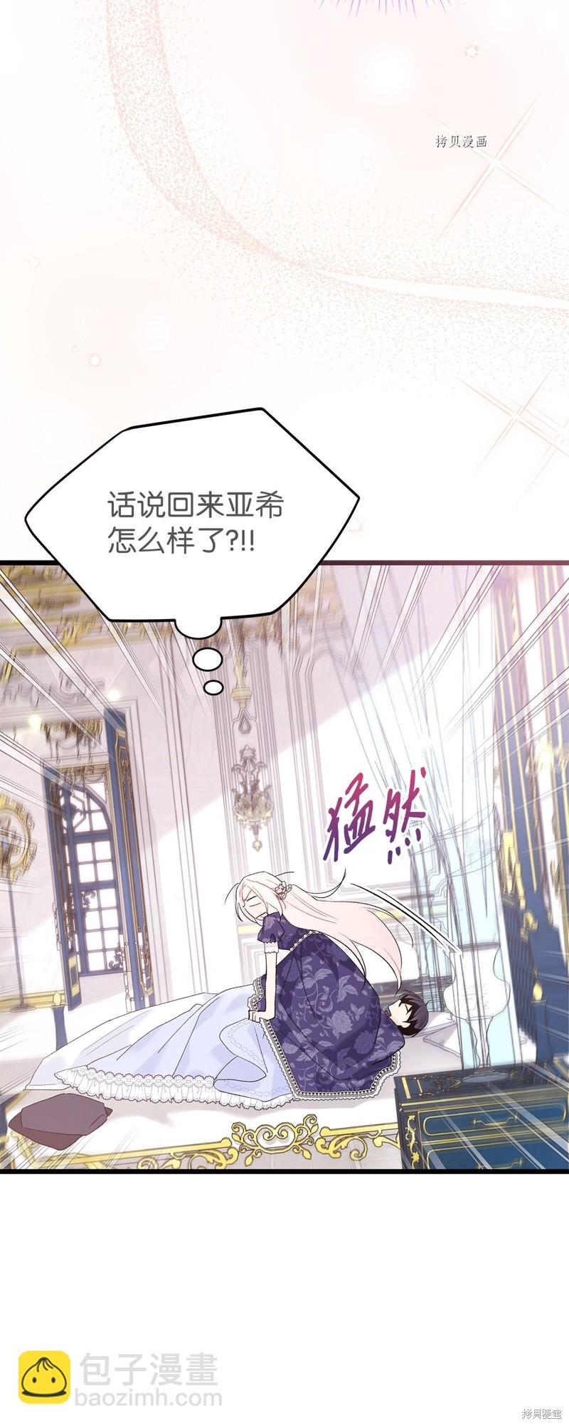 兔子與黑豹的共生關係 - 第72話(1/2) - 6