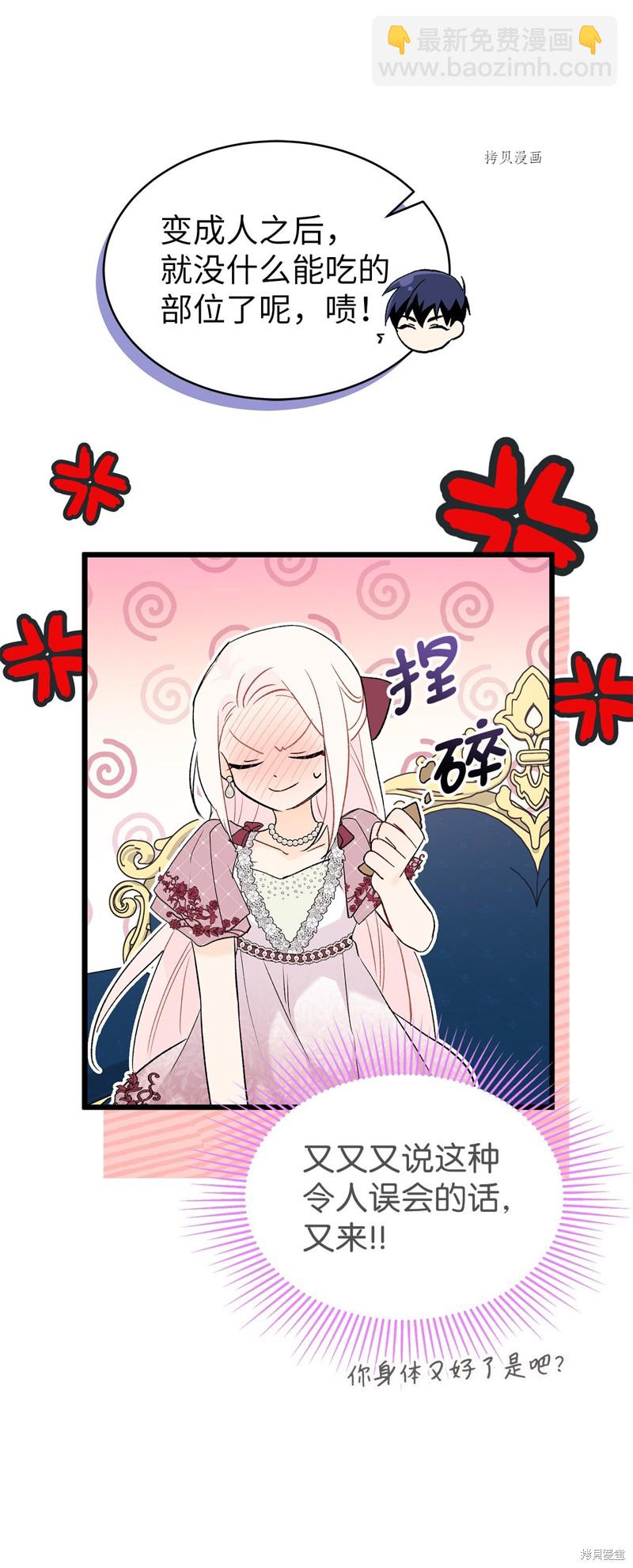 兔子與黑豹的共生關係 - 第72話(2/2) - 5