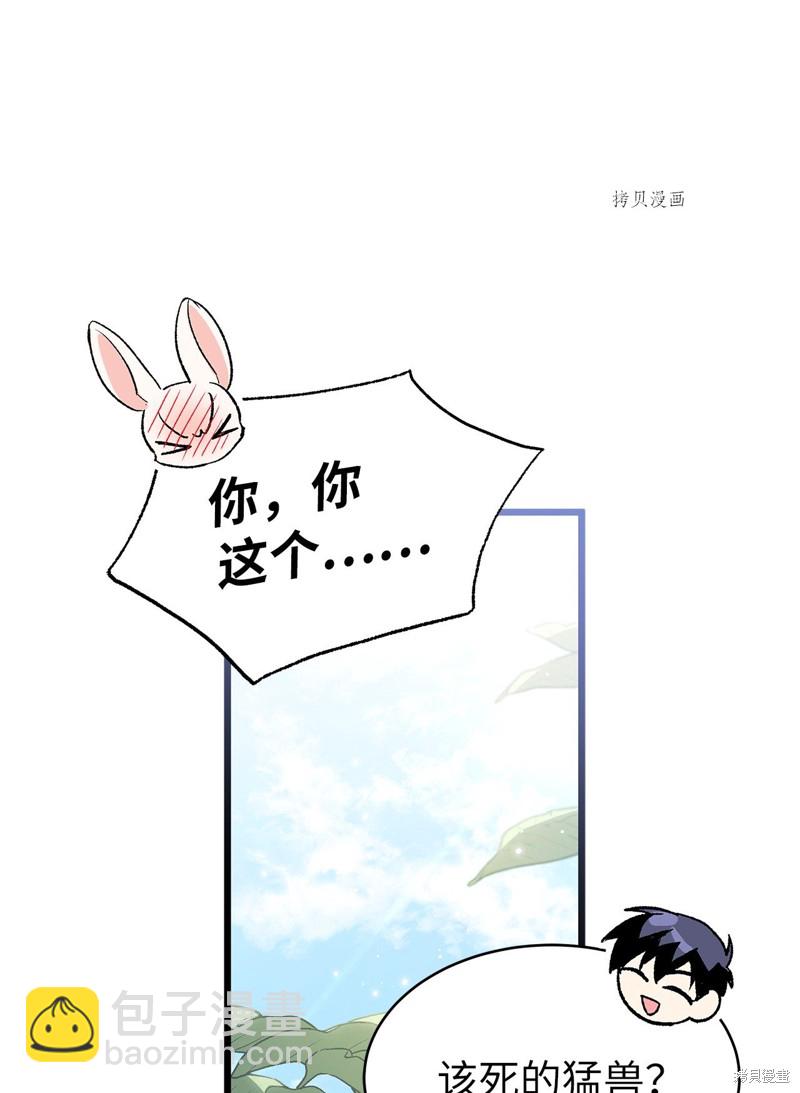 兔子與黑豹的共生關係 - 第72話(2/2) - 6