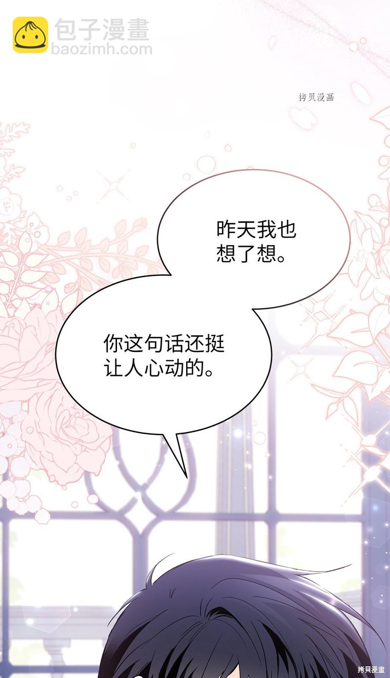 兔子與黑豹的共生關係 - 第72話(2/2) - 2