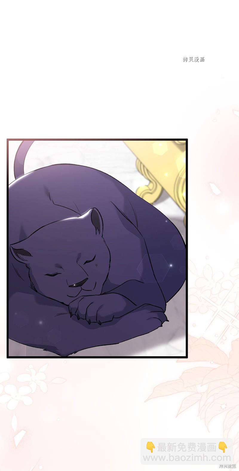 兔子與黑豹的共生關係 - 第72話(2/2) - 5