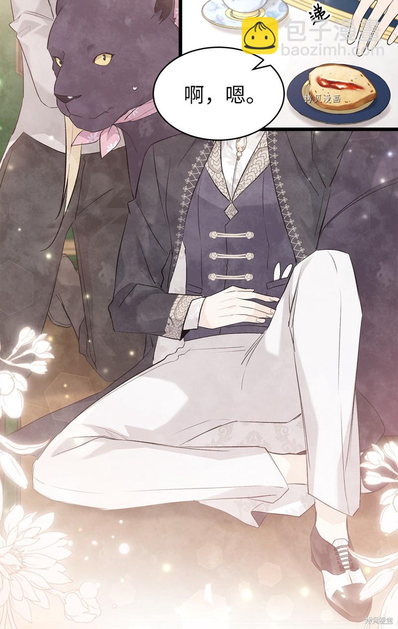 兔子與黑豹的共生關係 - 第72話(2/2) - 1