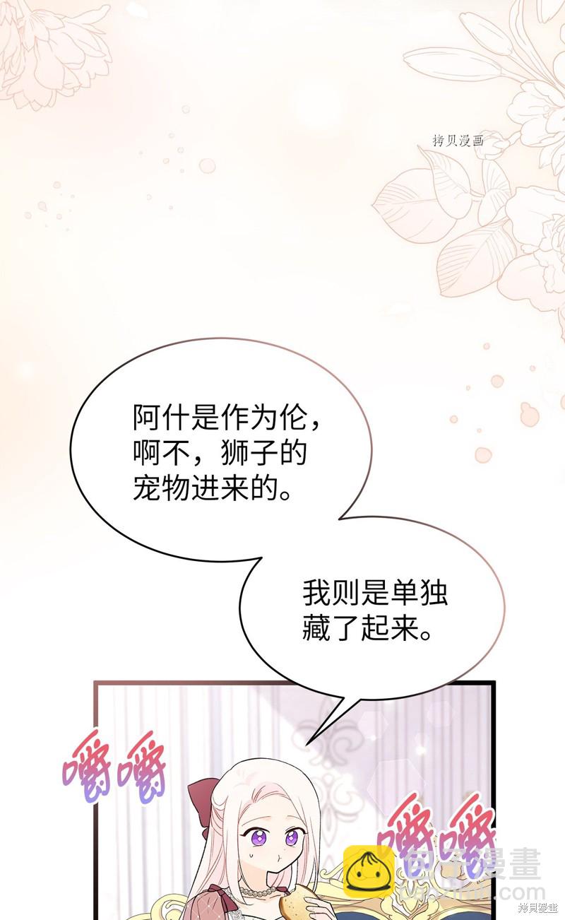 兔子與黑豹的共生關係 - 第72話(2/2) - 2