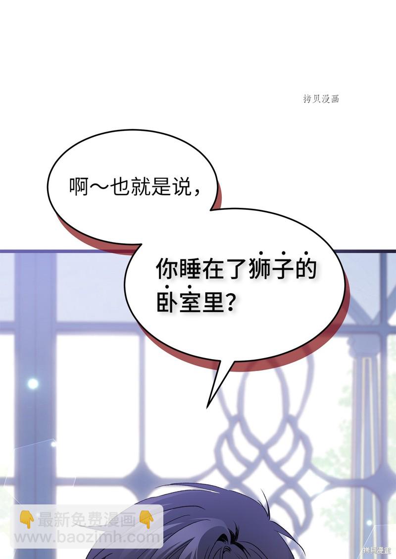 兔子與黑豹的共生關係 - 第72話(2/2) - 1