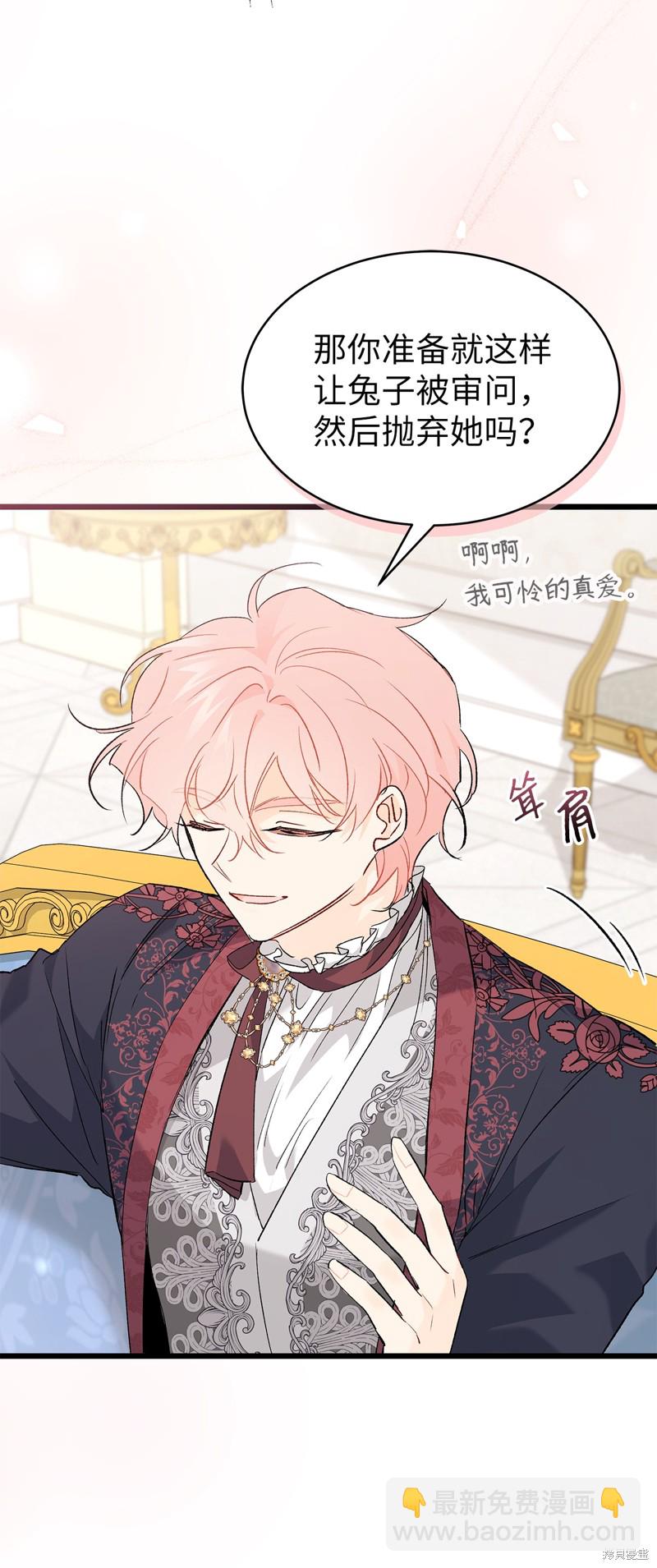 兔子與黑豹的共生關係 - 第74話(1/2) - 8