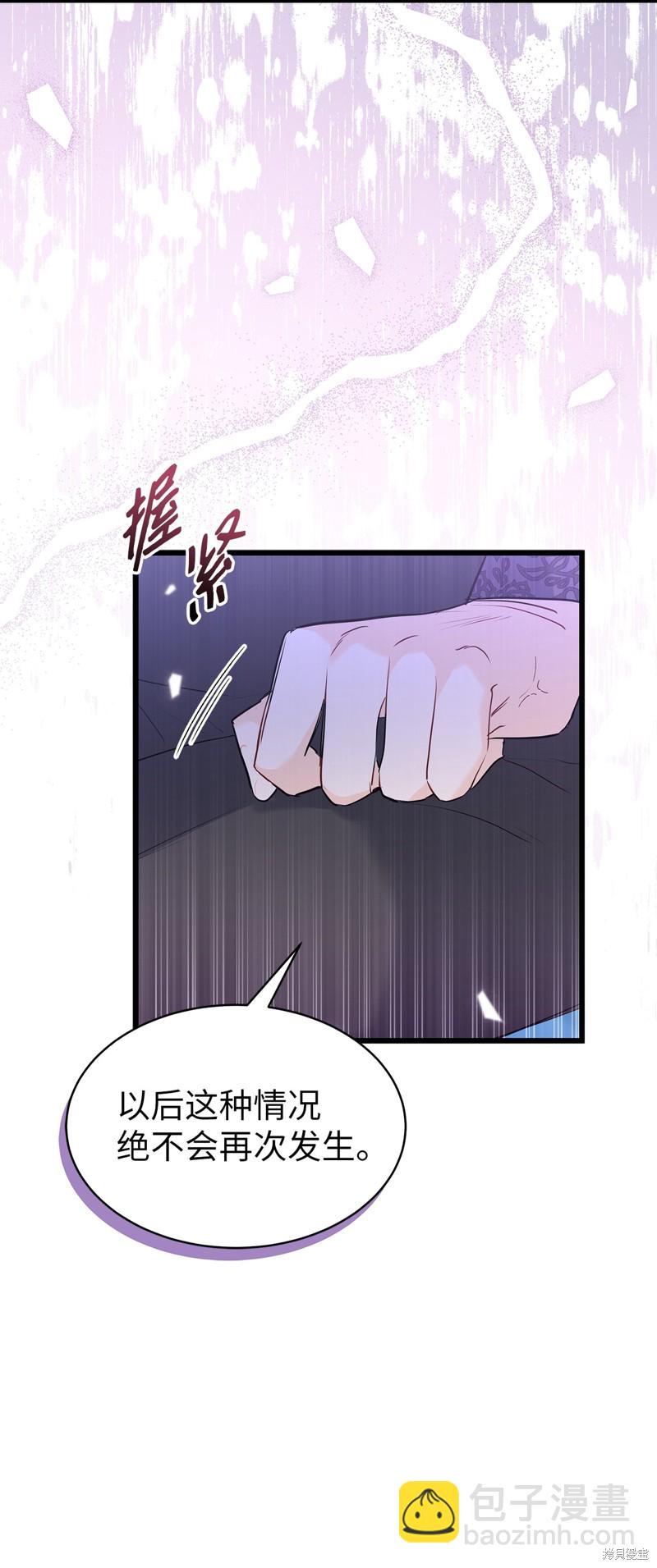 兔子與黑豹的共生關係 - 第74話(1/2) - 5