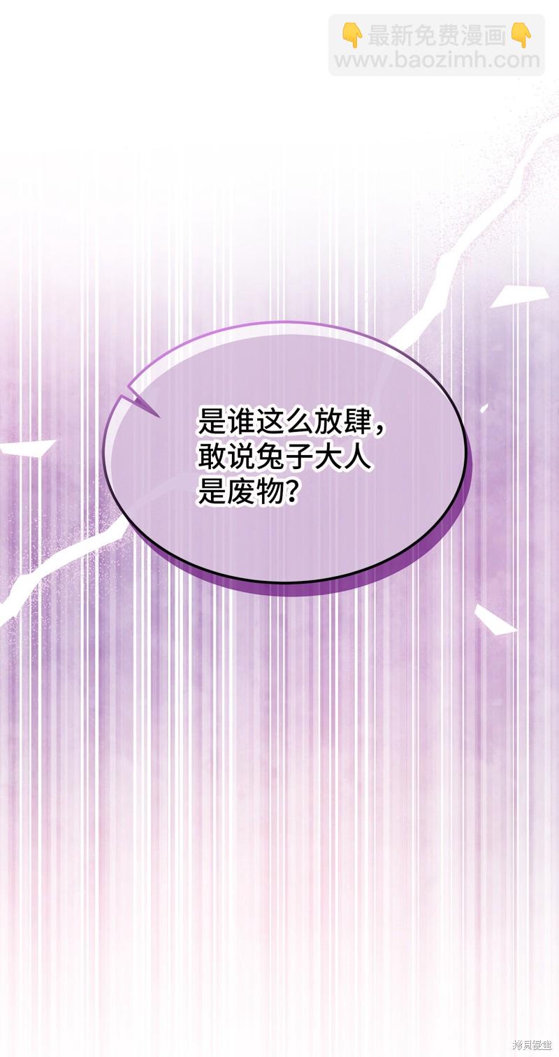 兔子與黑豹的共生關係 - 第74話(2/2) - 5