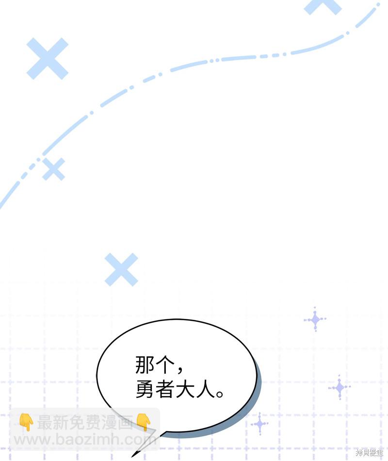 兔子與黑豹的共生關係 - 第74話(2/2) - 5