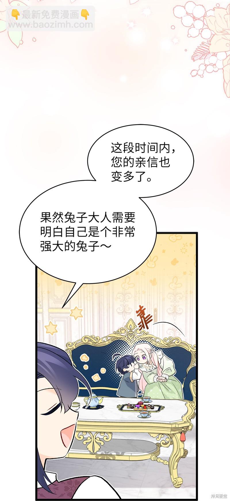 兔子與黑豹的共生關係 - 第74話(2/2) - 2