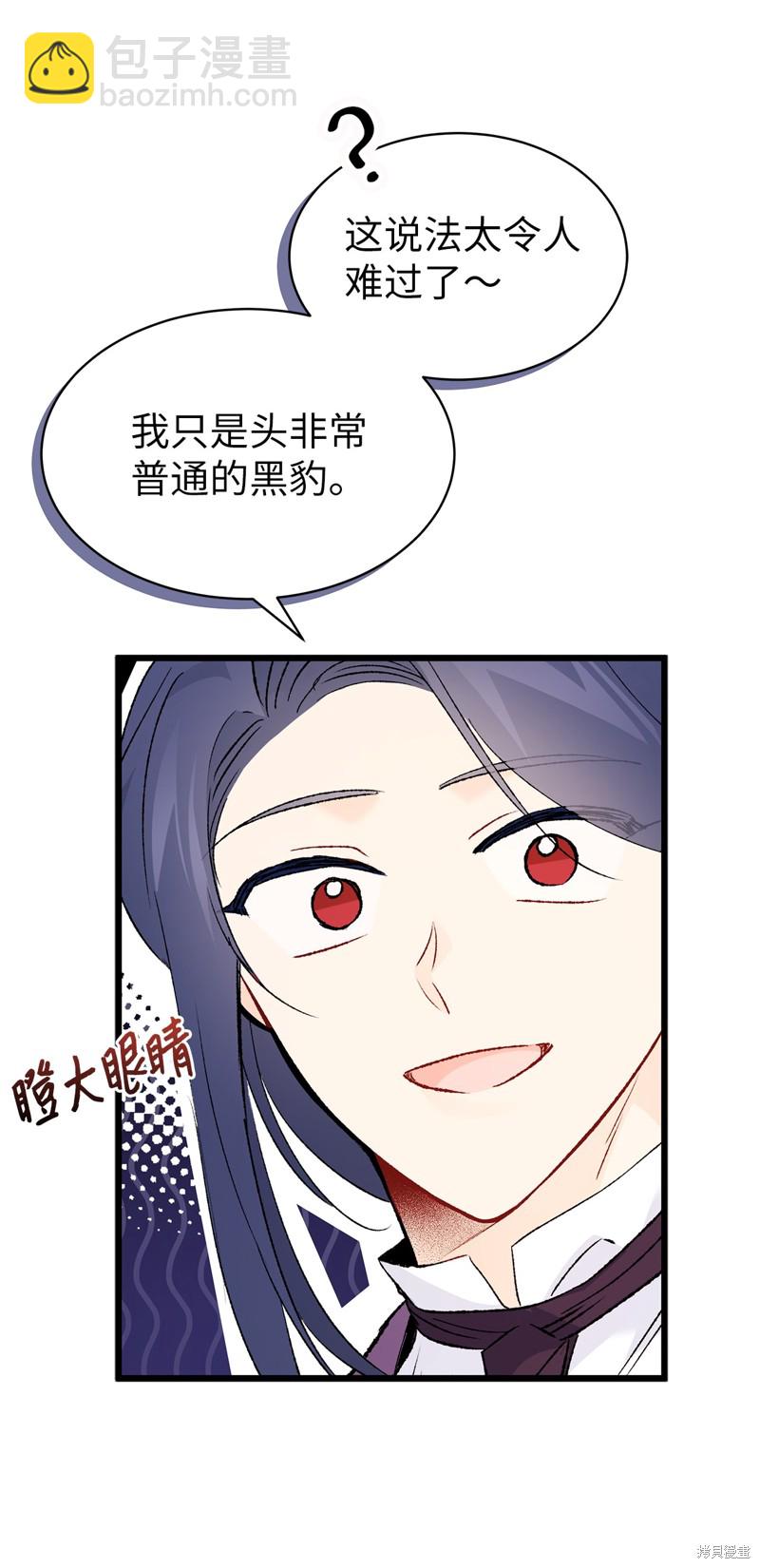 兔子與黑豹的共生關係 - 第74話(2/2) - 4