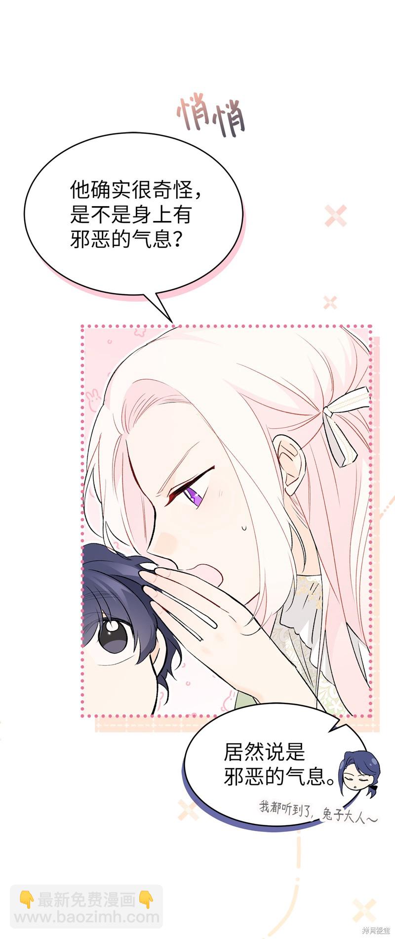 兔子與黑豹的共生關係 - 第74話(2/2) - 5