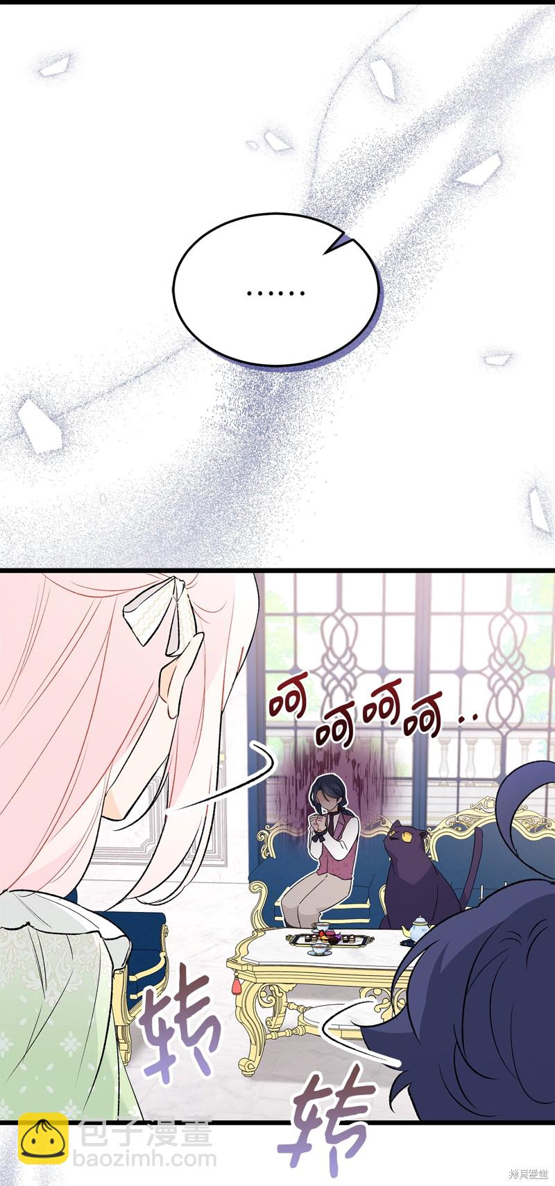 兔子與黑豹的共生關係 - 第74話(2/2) - 3