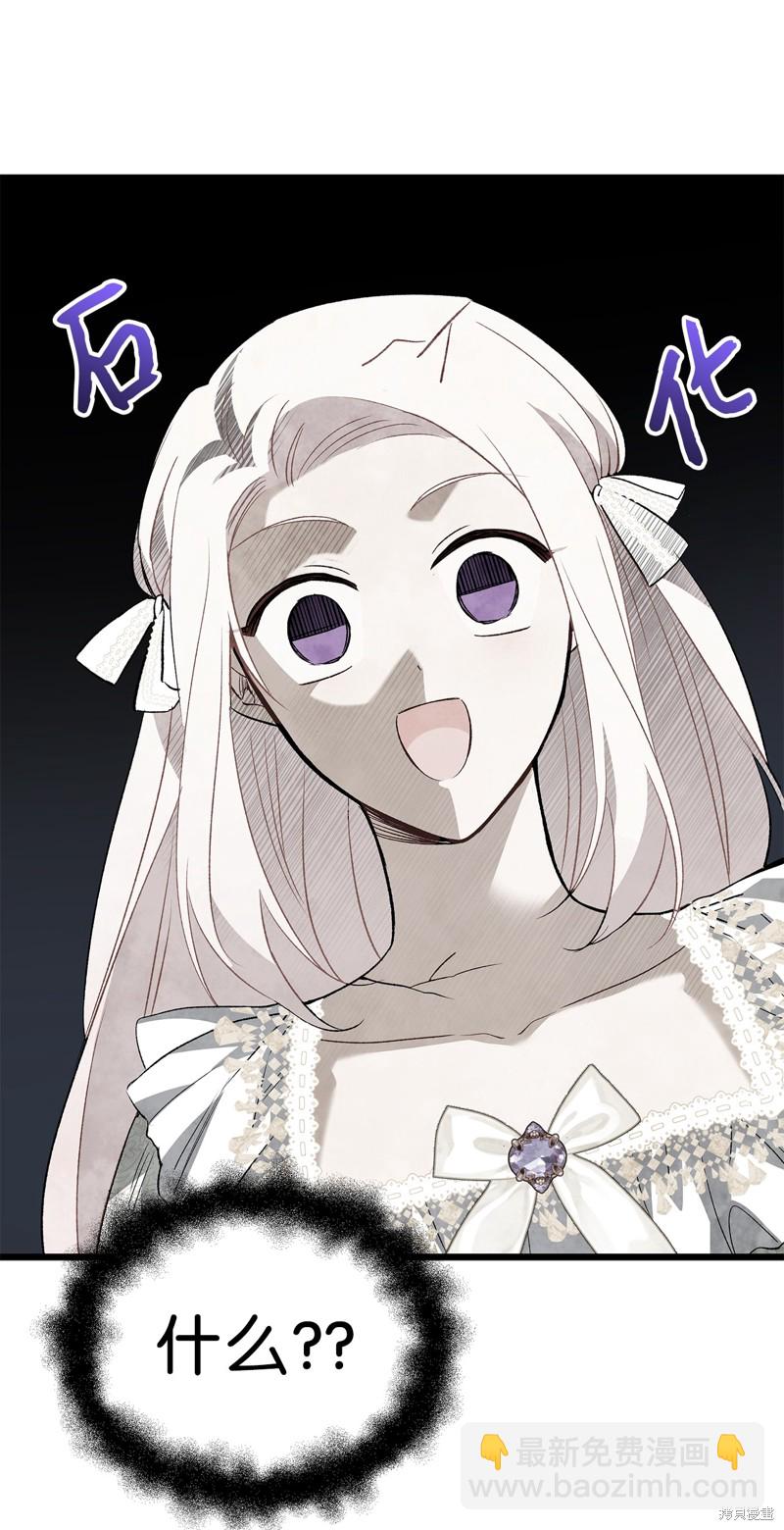 兔子與黑豹的共生關係 - 第74話(2/2) - 7