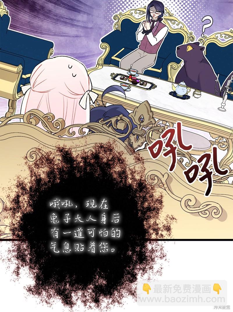 兔子與黑豹的共生關係 - 第74話(2/2) - 2