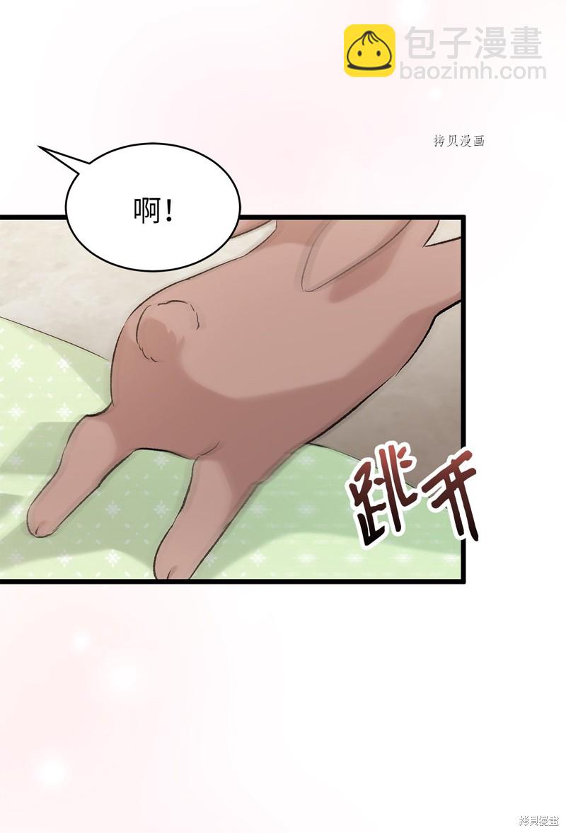 兔子與黑豹的共生關係 - 第76話(1/2) - 4