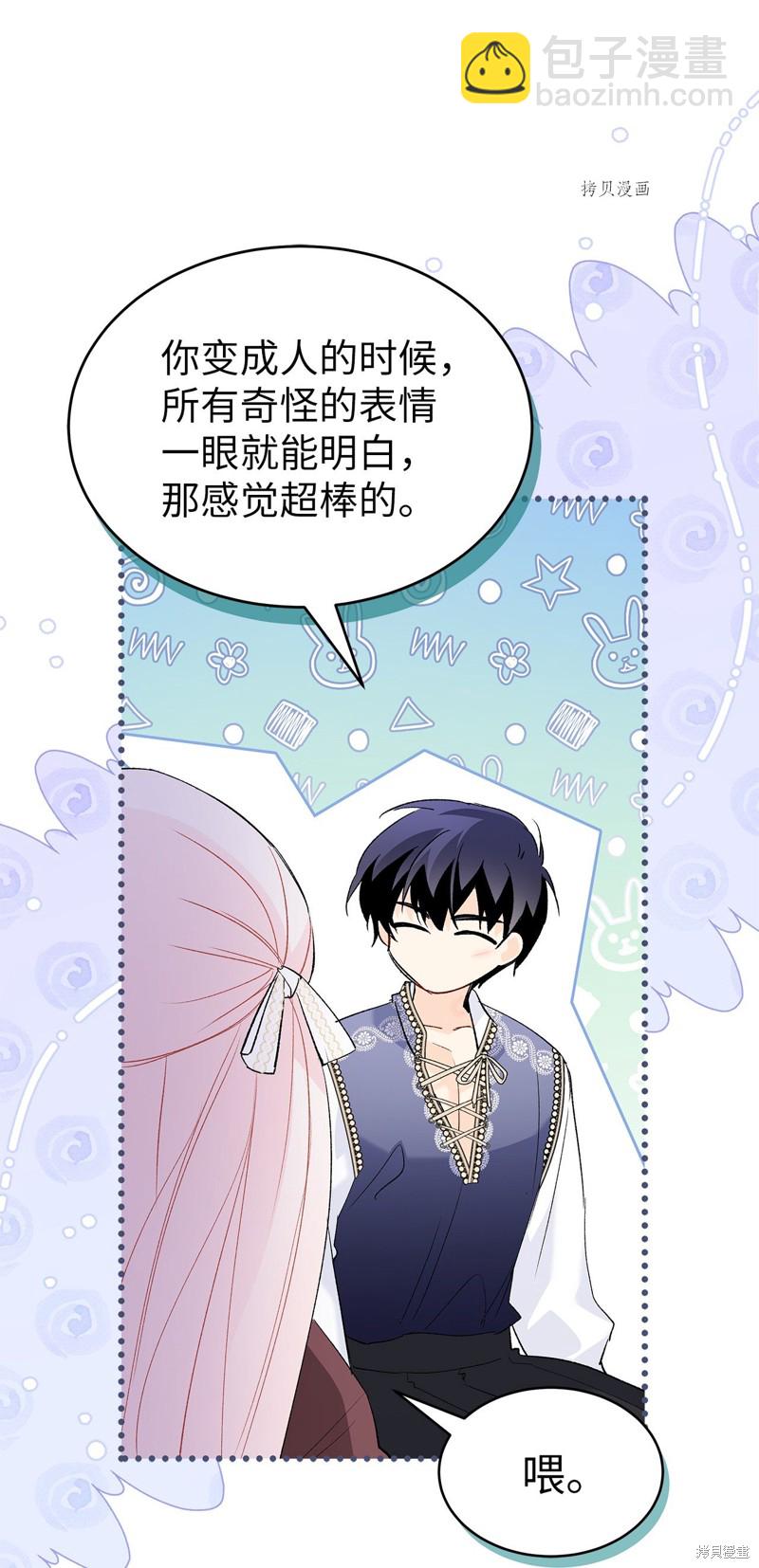 兔子與黑豹的共生關係 - 第76話(1/2) - 6