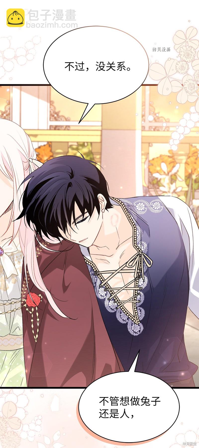 兔子與黑豹的共生關係 - 第76話(1/2) - 2